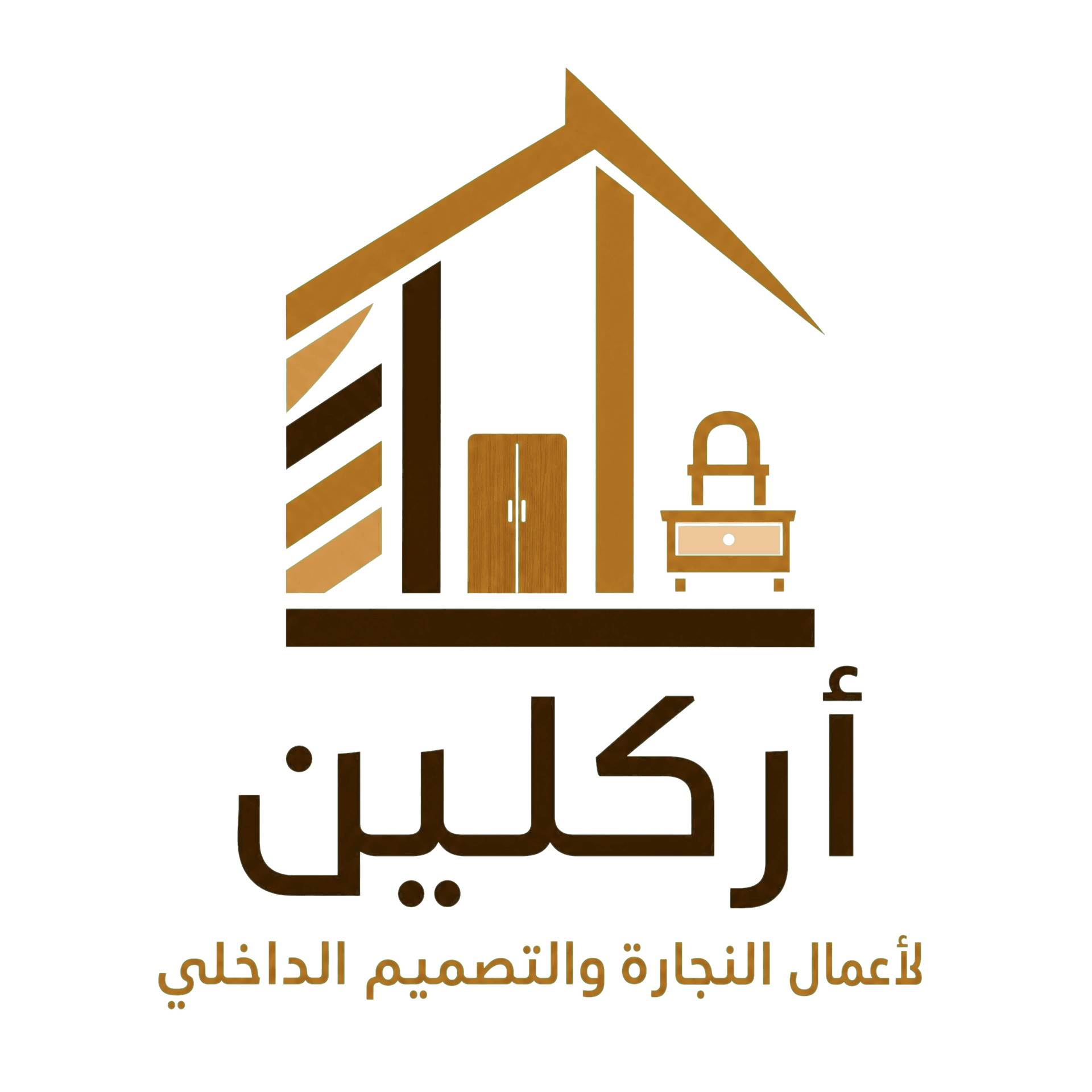 شعار أركلين لأعمال النجارة والتصميم الداخلي