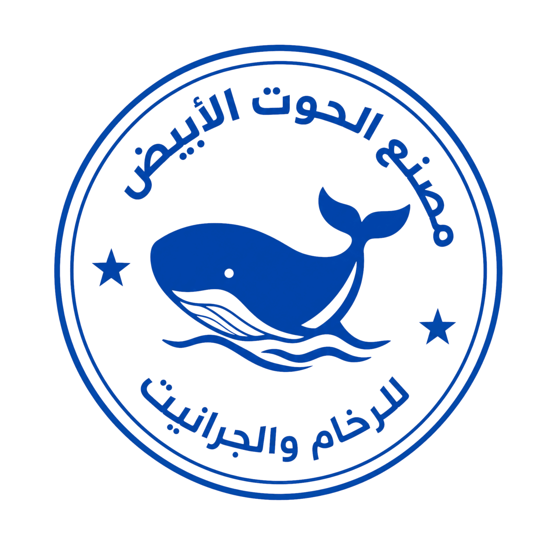 شعار مصنع الحوت الأبيض للرخام والجرانيت