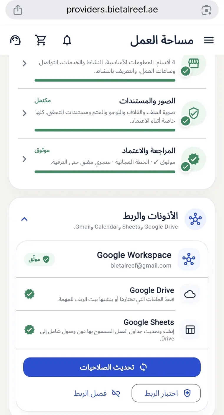 مساحة عمل بيت الريف والتكاملات