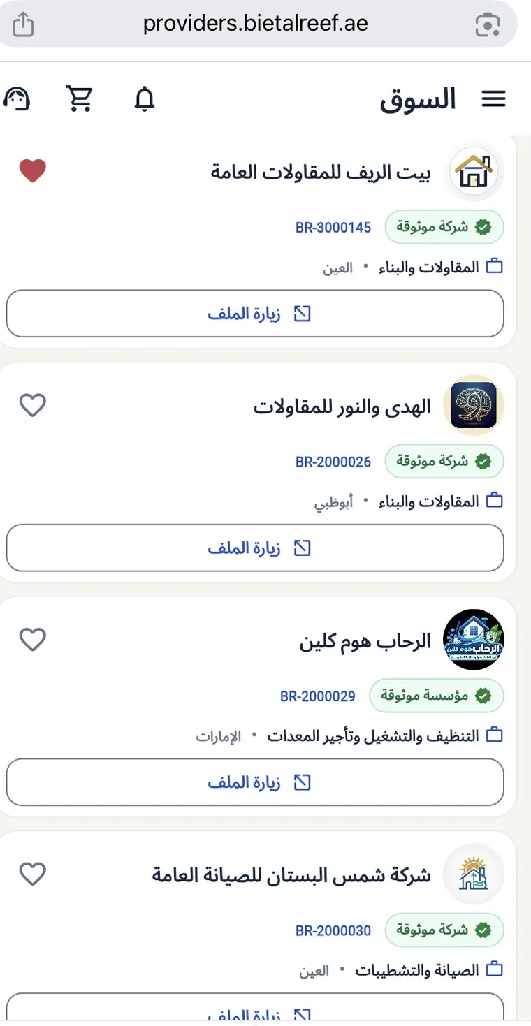 سوق مزودي الخدمة في بيت الريف
