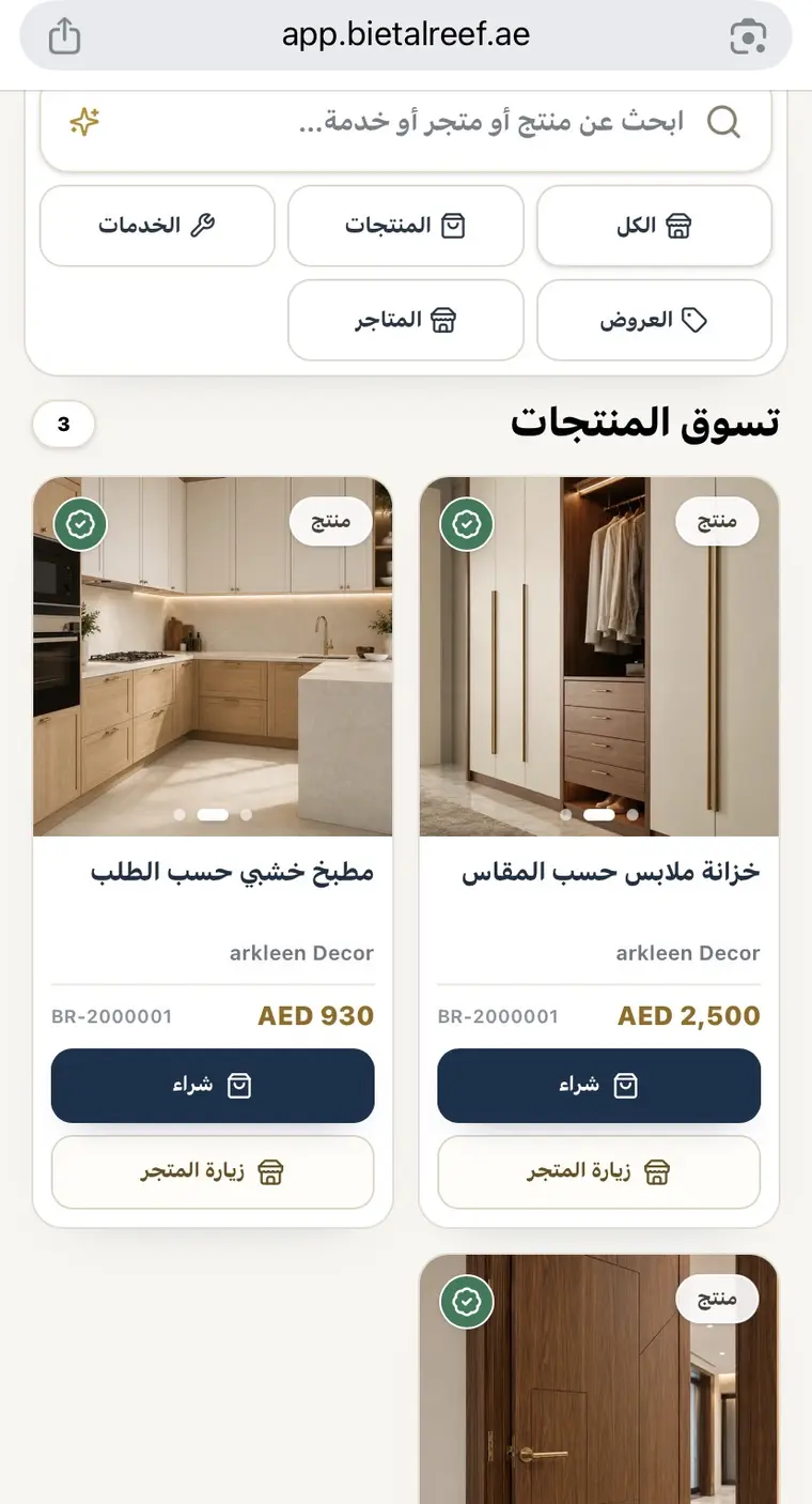 سوق المنتجات في بيت الريف