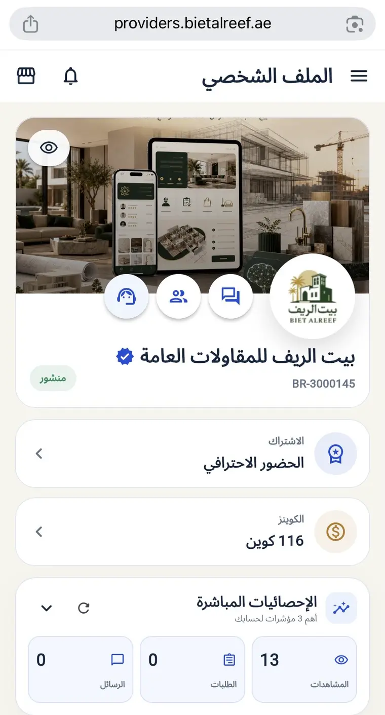مساحة إدارة الملف المهني