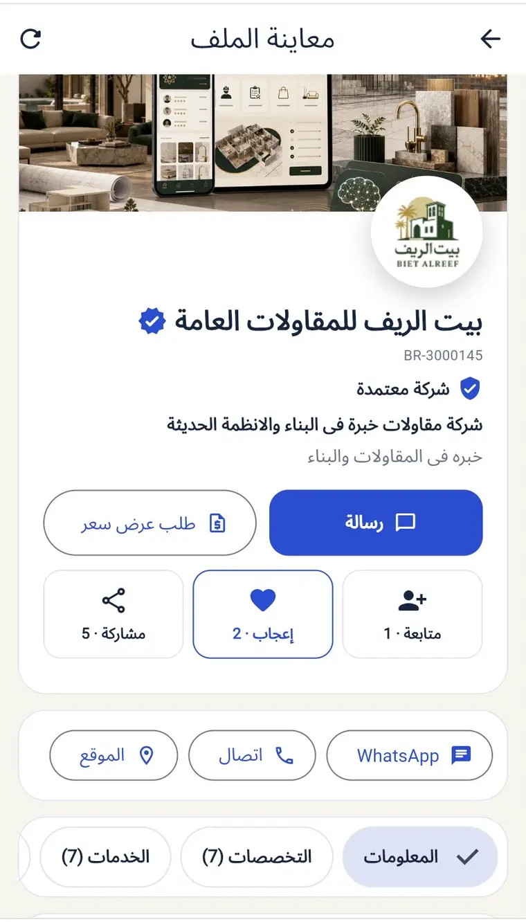 معاينة الملف المهني للعميل