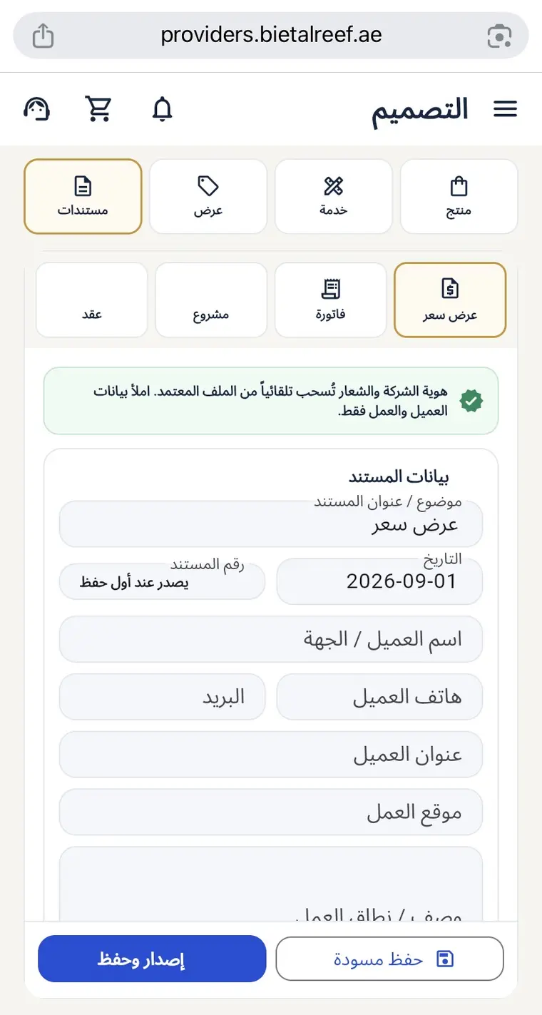 عرض السعر لا يعتمد على النص وحده