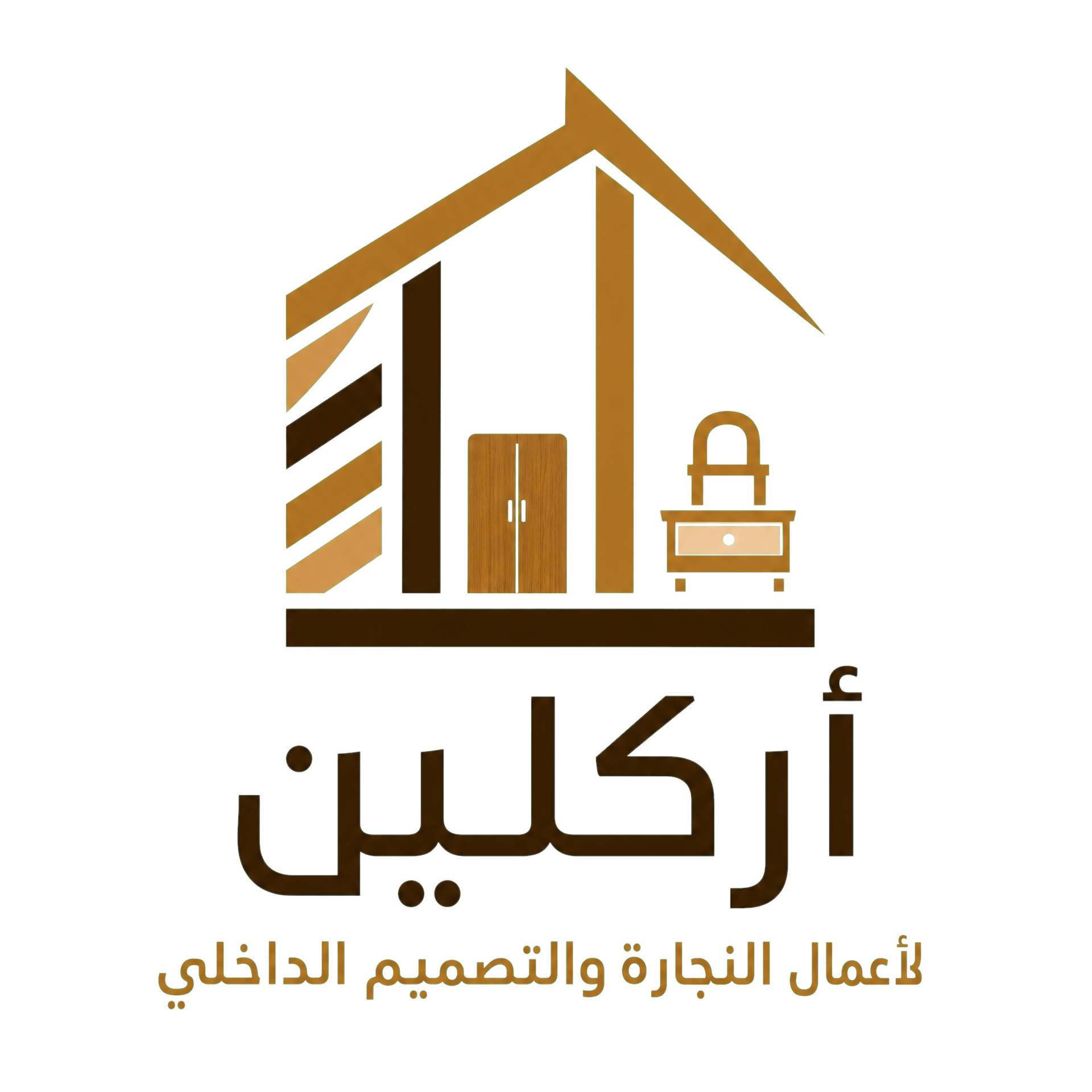 شعار أركلين لأعمال النجارة والتصميم الداخلي